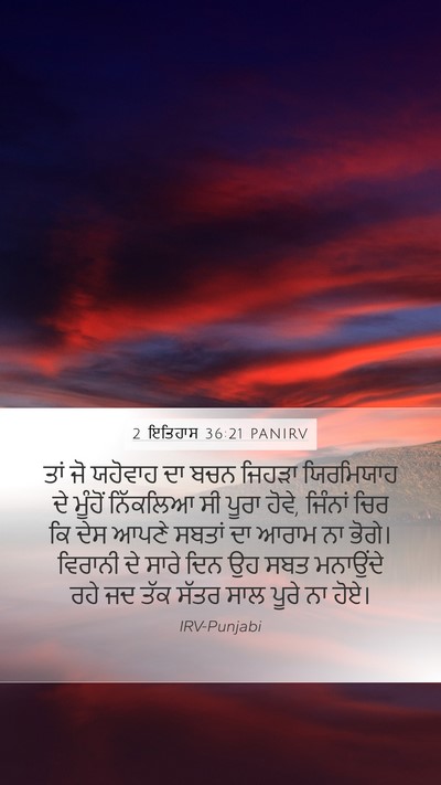 2 ਇਤਿਹਾਸ 36:21 PANIRV Bible Verse Image