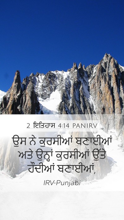 2 ਇਤਿਹਾਸ 4:14 PANIRV Bible Verse Image