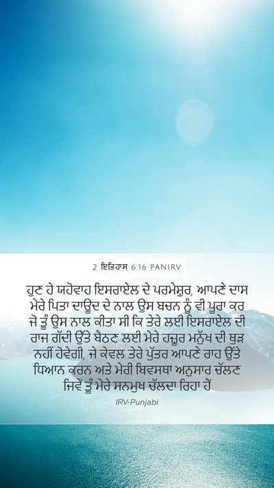 2 ਇਤਿਹਾਸ 6:16 PANIRV Bible Verse Image