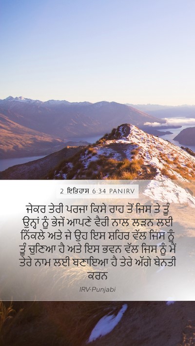 2 ਇਤਿਹਾਸ 6:34 PANIRV Bible Verse Image