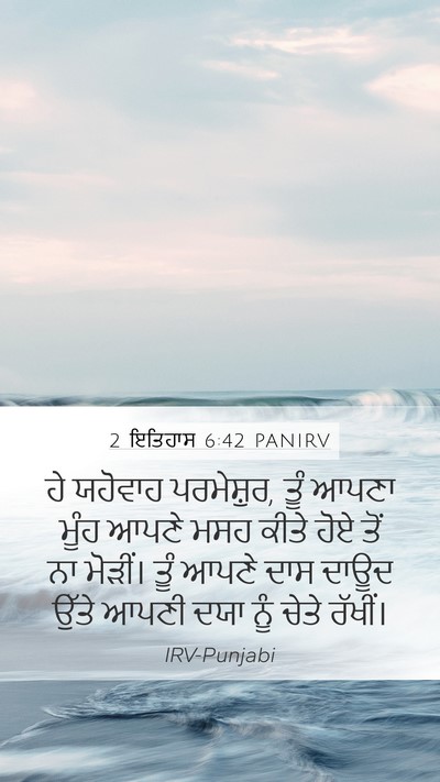 2 ਇਤਿਹਾਸ 6:42 PANIRV Bible Verse Image