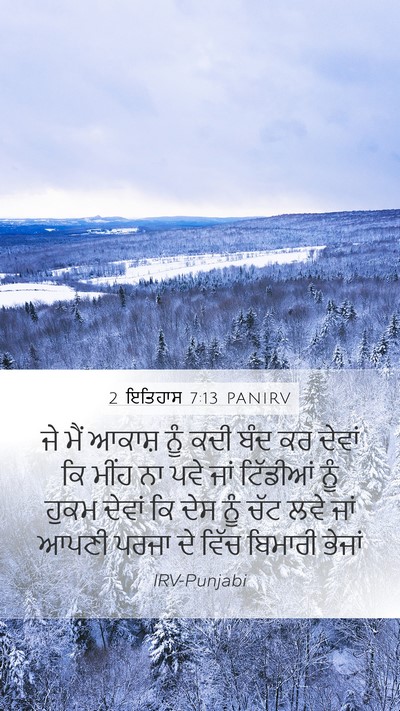 2 ਇਤਿਹਾਸ 7:13 PANIRV Bible Verse Image