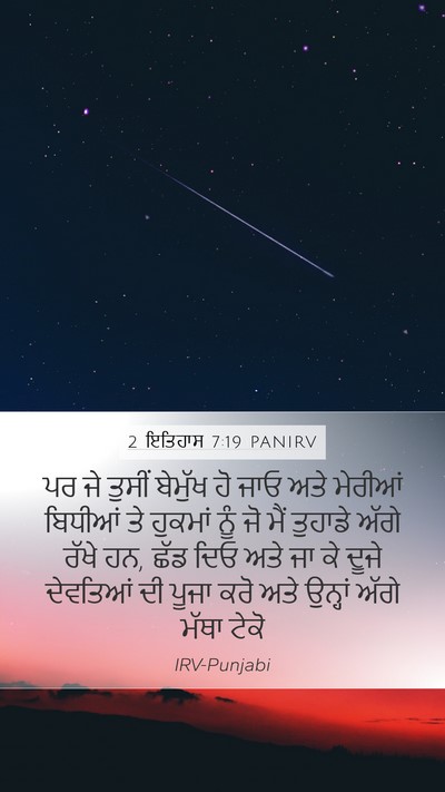 2 ਇਤਿਹਾਸ 7:19 PANIRV Bible Verse Image