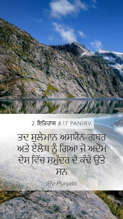2 ਇਤਿਹਾਸ 8:17 PANIRV Bible Verse Image