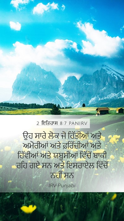 2 ਇਤਿਹਾਸ 8:7 PANIRV Bible Verse Image