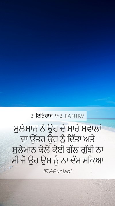 2 ਇਤਿਹਾਸ 9:2 PANIRV Bible Verse Image