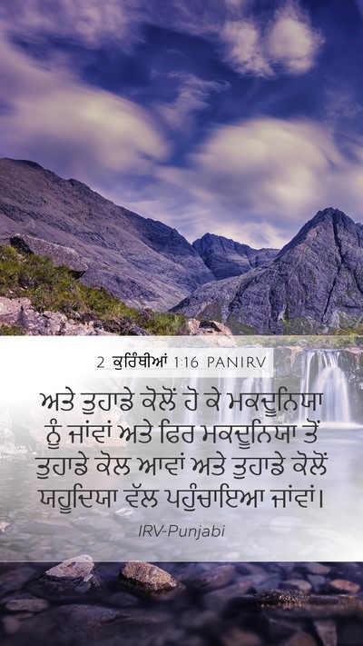 2 ਕੁਰਿੰਥੀਆਂ 1:16 PANIRV Bible Verse Image