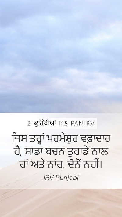 2 ਕੁਰਿੰਥੀਆਂ 1:18 PANIRV Bible Verse Image