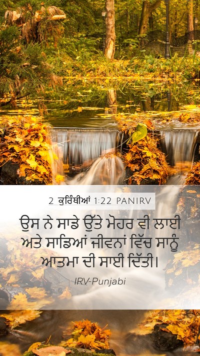2 ਕੁਰਿੰਥੀਆਂ 1:22 PANIRV Bible Verse Image