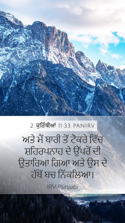 2 ਕੁਰਿੰਥੀਆਂ 11:33 PANIRV Bible Verse Image