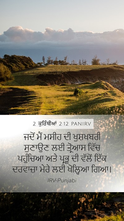 2 ਕੁਰਿੰਥੀਆਂ 2:12 PANIRV Bible Verse Image