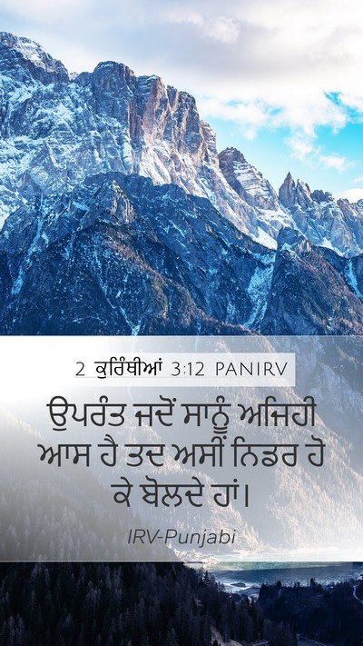 2 ਕੁਰਿੰਥੀਆਂ 3:12 PANIRV Bible Verse Image