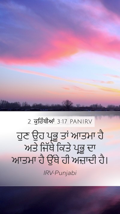 2 ਕੁਰਿੰਥੀਆਂ 3:17 PANIRV Bible Verse Image