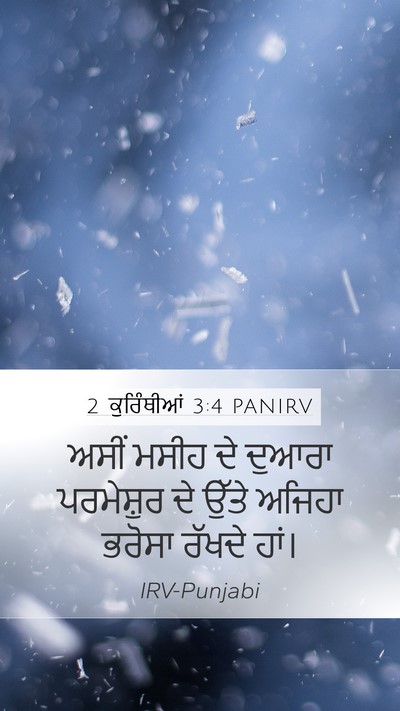 2 ਕੁਰਿੰਥੀਆਂ 3:4 PANIRV Bible Verse Image
