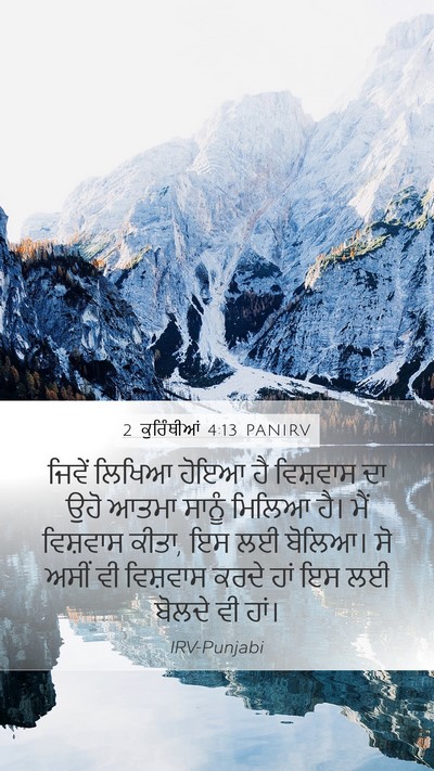 2 ਕੁਰਿੰਥੀਆਂ 4:13 PANIRV Bible Verse Image