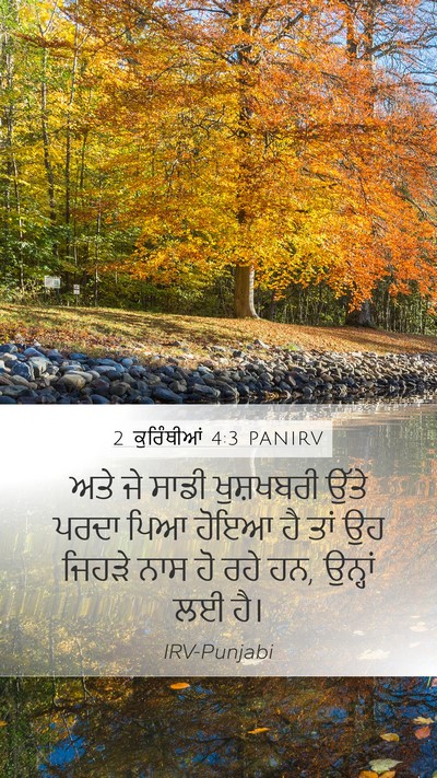 2 ਕੁਰਿੰਥੀਆਂ 4:3 PANIRV Bible Verse Image