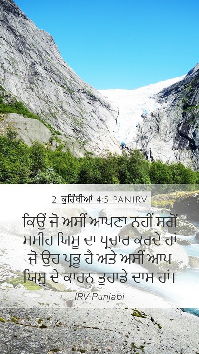2 ਕੁਰਿੰਥੀਆਂ 4:5 PANIRV Bible Verse Image