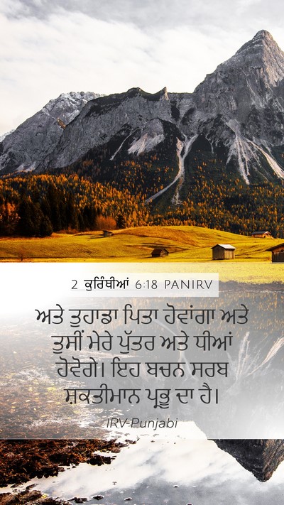 2 ਕੁਰਿੰਥੀਆਂ 6:18 PANIRV Bible Verse Image