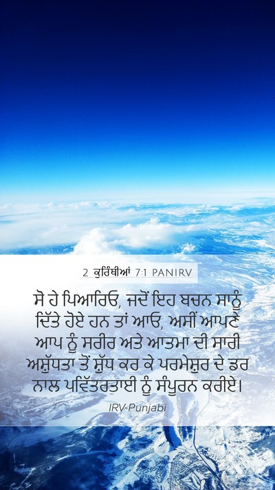 2 ਕੁਰਿੰਥੀਆਂ 7:1 PANIRV Bible Verse Image