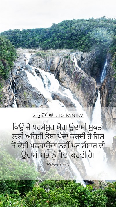 2 ਕੁਰਿੰਥੀਆਂ 7:10 PANIRV Bible Verse Image