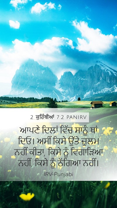 2 ਕੁਰਿੰਥੀਆਂ 7:2 PANIRV Bible Verse Image