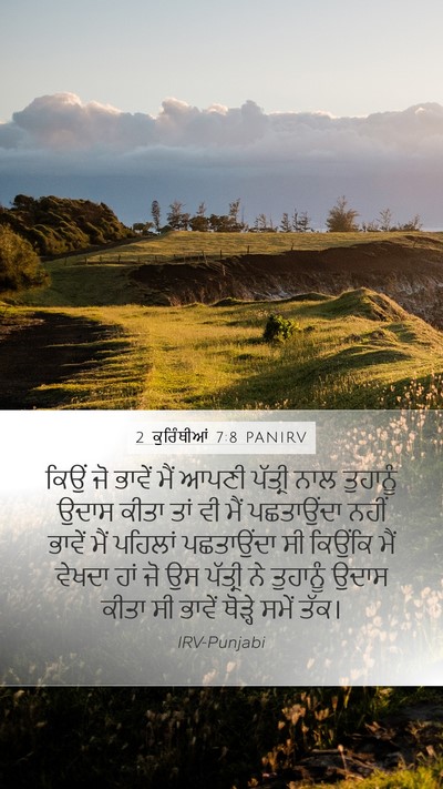 2 ਕੁਰਿੰਥੀਆਂ 7:8 PANIRV Bible Verse Image