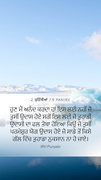 2 ਕੁਰਿੰਥੀਆਂ 7:9 PANIRV Bible Verse Image