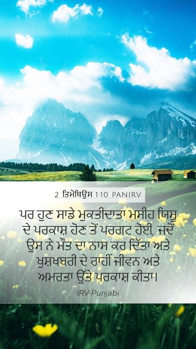 2 ਤਿਮੋਥਿਉਸ 1:10 PANIRV Bible Verse Image
