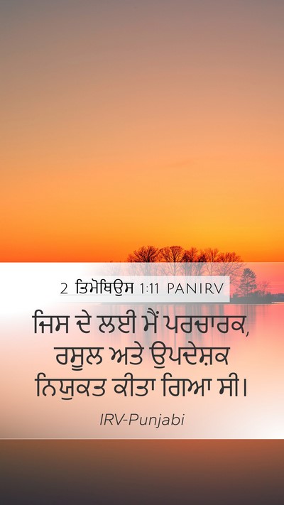 2 ਤਿਮੋਥਿਉਸ 1:11 PANIRV Bible Verse Image