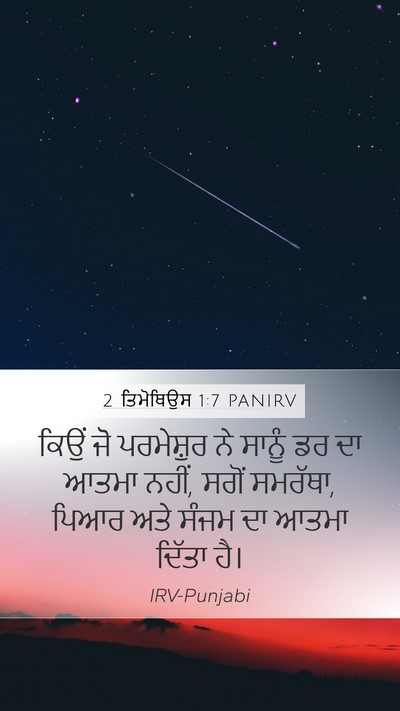 2 ਤਿਮੋਥਿਉਸ 1:7 PANIRV Bible Verse Image