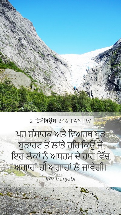2 ਤਿਮੋਥਿਉਸ 2:16 PANIRV Bible Verse Image