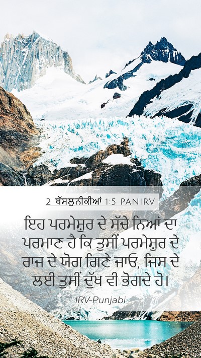 2 ਥੱਸਲੁਨੀਕੀਆਂ 1:5 PANIRV Bible Verse Image