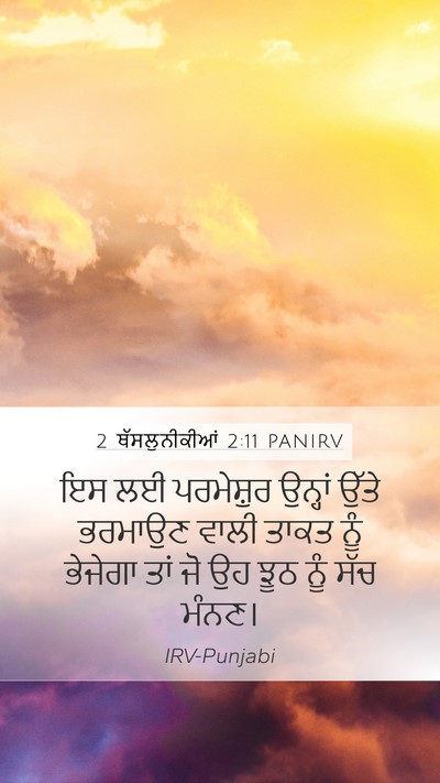 2 ਥੱਸਲੁਨੀਕੀਆਂ 2:11 PANIRV Bible Verse Image