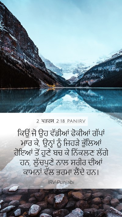 2 ਪਤਰਸ 2:18 PANIRV Bible Verse Image