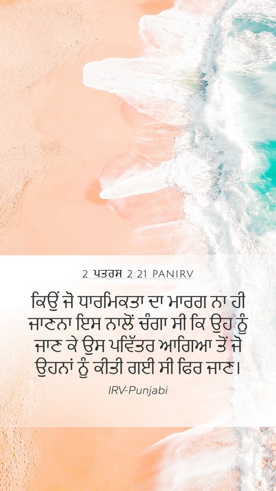 2 ਪਤਰਸ 2:21 PANIRV Bible Verse Image