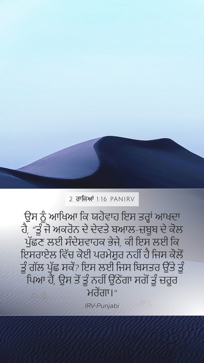 2 ਰਾਜਿਆਂ 1:16 PANIRV Bible Verse Image