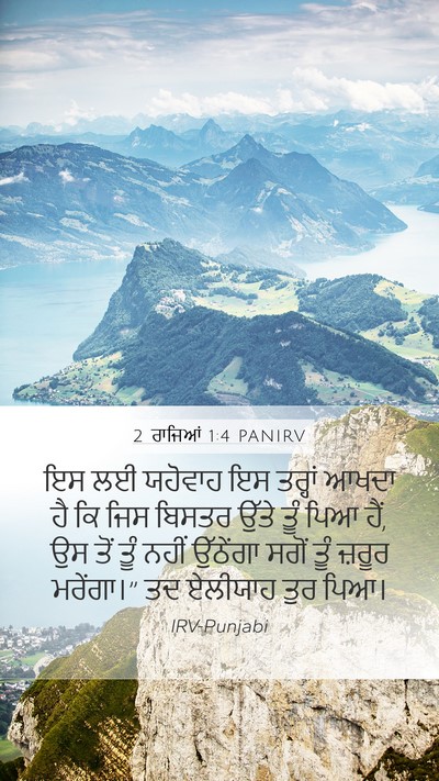 2 ਰਾਜਿਆਂ 1:4 PANIRV Bible Verse Image