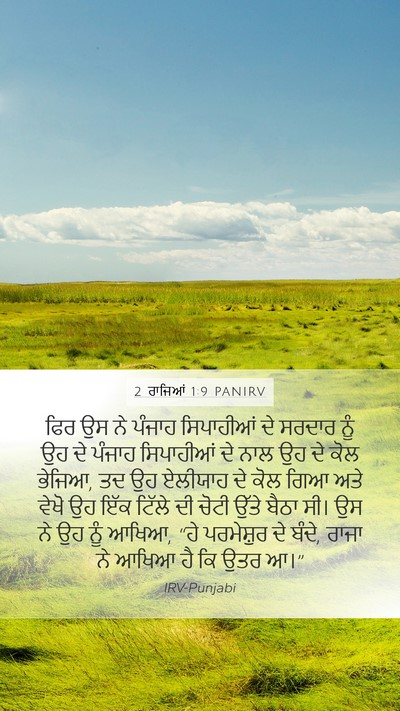 2 ਰਾਜਿਆਂ 1:9 PANIRV Bible Verse Image