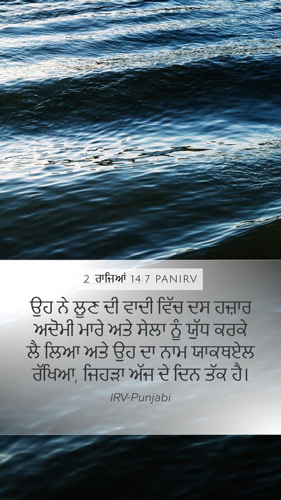 2 ਰਾਜਿਆਂ 14:7 PANIRV Bible Verse Image
