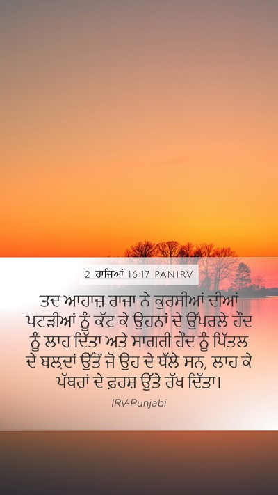 2 ਰਾਜਿਆਂ 16:17 PANIRV Bible Verse Image