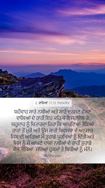 2 ਰਾਜਿਆਂ 17:13 PANIRV Bible Verse Image