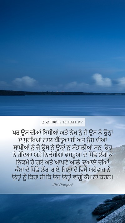 2 ਰਾਜਿਆਂ 17:15 PANIRV Bible Verse Image