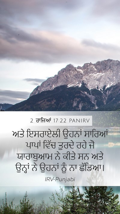 2 ਰਾਜਿਆਂ 17:22 PANIRV Bible Verse Image