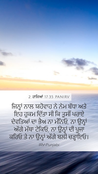 2 ਰਾਜਿਆਂ 17:35 PANIRV Bible Verse Image
