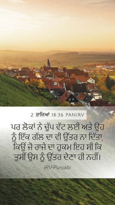 2 ਰਾਜਿਆਂ 18:36 PANIRV Bible Verse Image