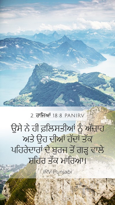 2 ਰਾਜਿਆਂ 18:8 PANIRV Bible Verse Image