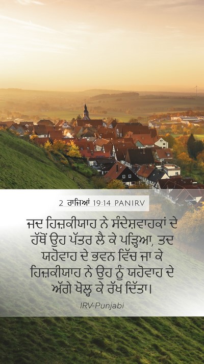 2 ਰਾਜਿਆਂ 19:14 PANIRV Bible Verse Image