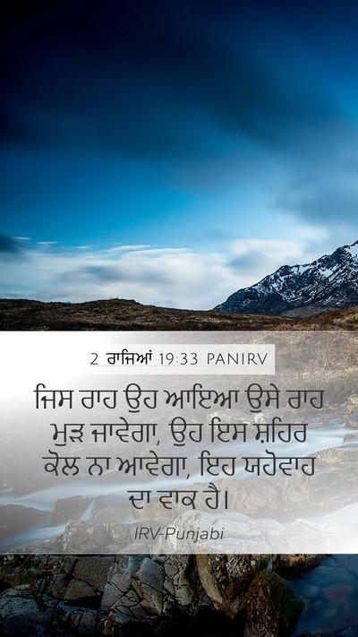 2 ਰਾਜਿਆਂ 19:33 PANIRV Bible Verse Image