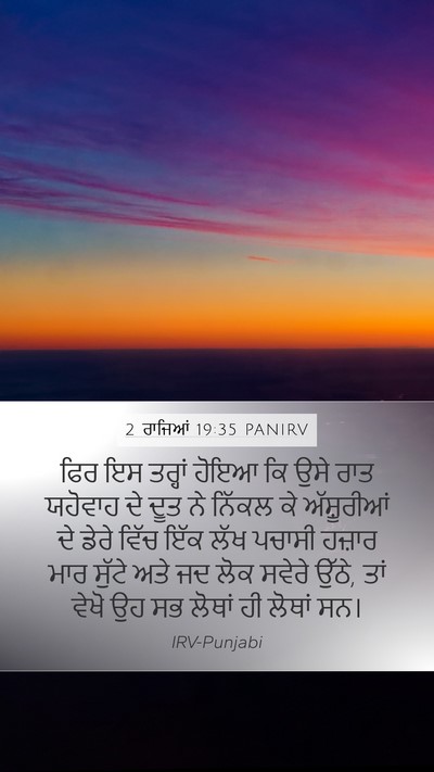 2 ਰਾਜਿਆਂ 19:35 PANIRV Bible Verse Image