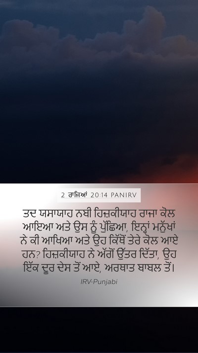 2 ਰਾਜਿਆਂ 20:14 PANIRV Bible Verse Image